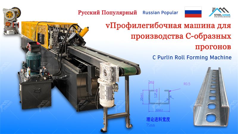 C Purlin Machine price C Purlin Machine price