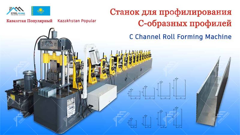 c channel machine company c channel machine company