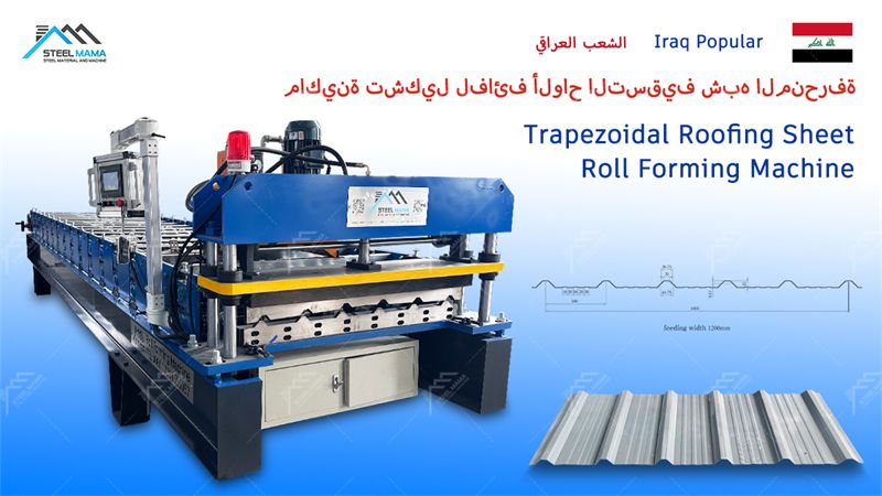 Trapezoidal roofing machine price Trapezoidal roofing machine price