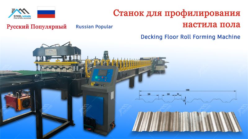 floor decking machine floor decking machine