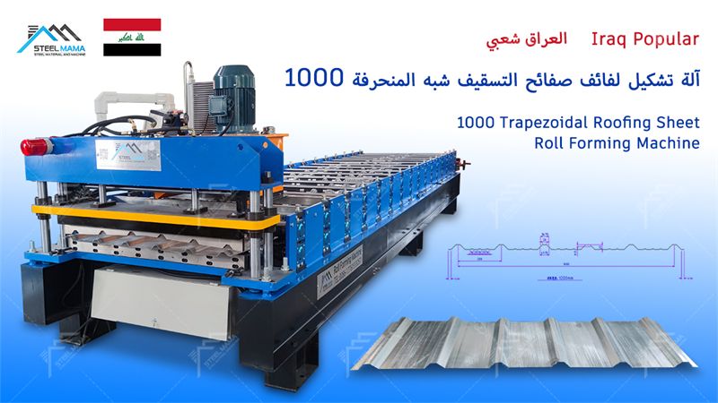 trapezoidal wall panel roll forming machine 