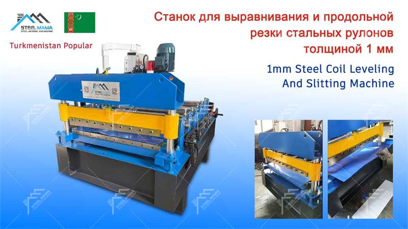 metal coil Leveling And slitting machine