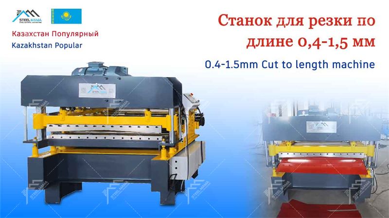 cut to length machine for sale