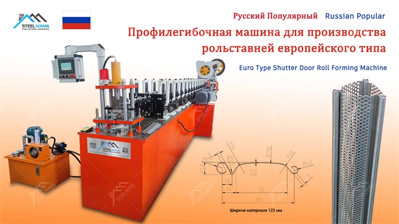 Euro shutter door machine price