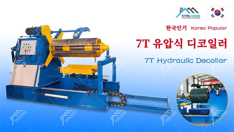 hydraulic decoiler machine customized