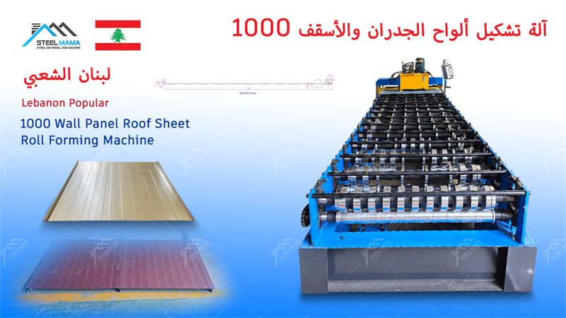 Wall Panel cold roll forming machine